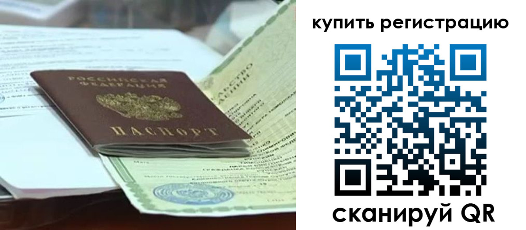 прописка в квартире в Братске